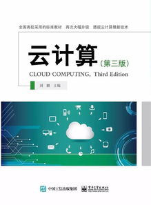 云計(jì)算（第三版）精華連載一 數(shù)據(jù)處理和存儲(chǔ)服務(wù)
